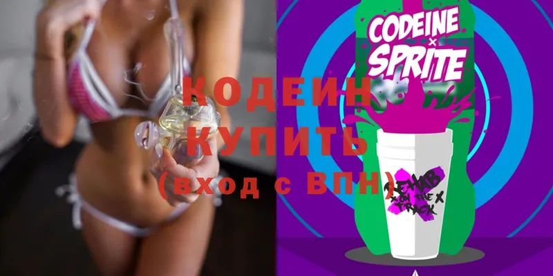 Кодеин Purple Drank Катав-Ивановск